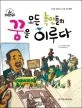 모든 흑인들의 꿈을 이루다 표지