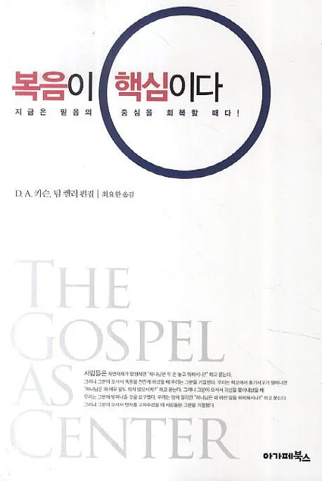 복음이 핵심이다 표지