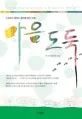 마음 도둑 표지