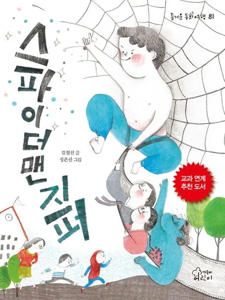 스파이더맨 지퍼 표지