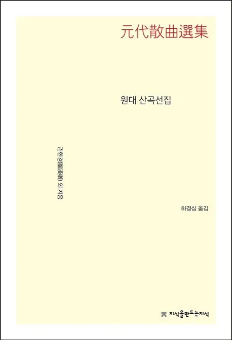 원대 산곡선집 표지