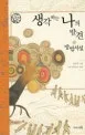 생각하는 나의 발견 표지