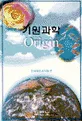 기원과학 표지