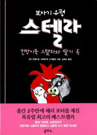 보자기 유령 스텔라 표지