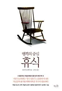 행복의 중심 휴식 표지