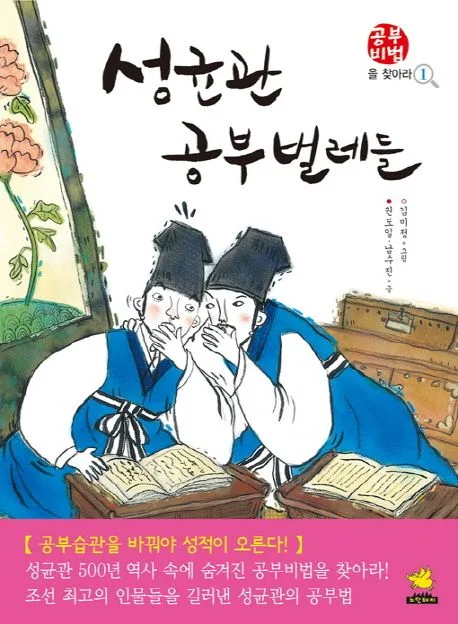 성균관 공부벌레들 표지