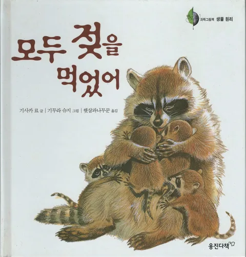 모두 젖을먹었어 표지