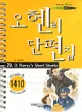 O. Henry's Short Stories 표지