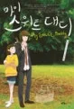 마이 스위트 대디 표지