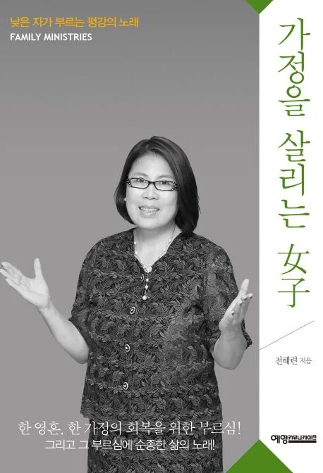 가정을 살리는 여자 표지