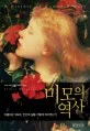 미모의 역사 표지