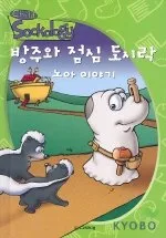 방주와 점심 도시락 표지