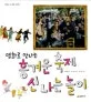(명화로 만나는)흥겨운 축제 신 나는 놀이 표지