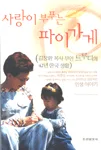 사랑이 부푸는 파이가게 표지