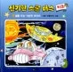 별을 파는 아저씨-별이 만들어지기까지 표지