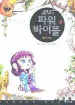파워 바이블 표지
