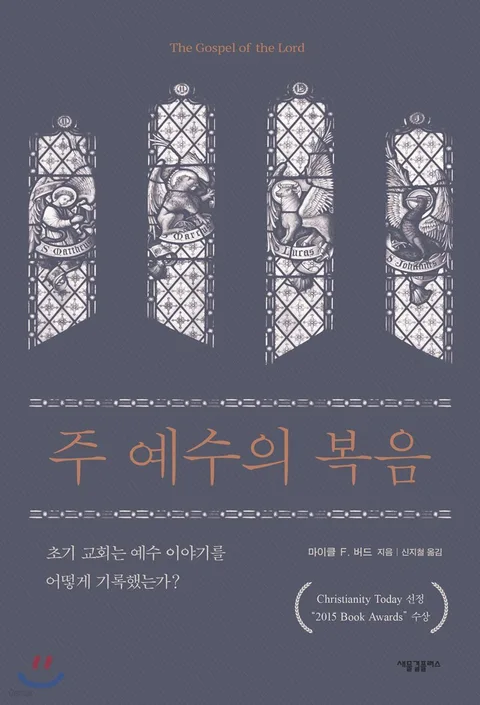 주 예수의 복음 표지