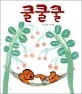 쿨쿨쿨 표지