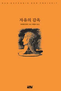자유의 감옥 표지