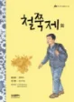 철쭉제 외 표지