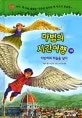 마법의 시간여행 표지