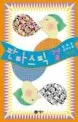판타스틱 걸 표지