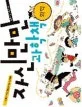 자신만만 과학책(화학) 표지