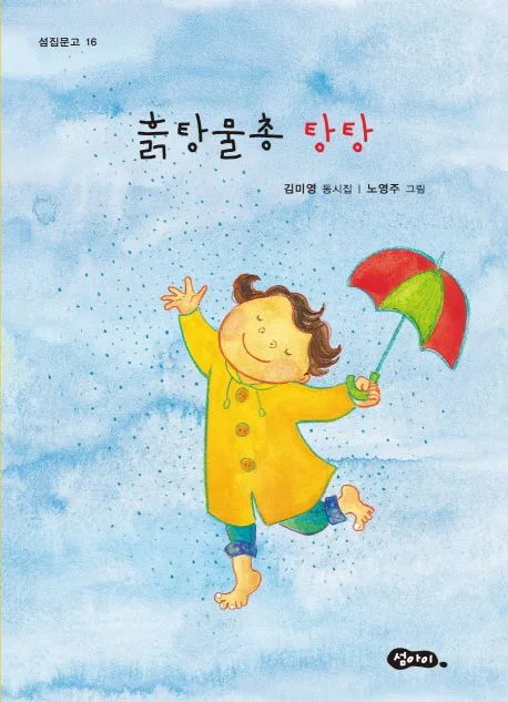 흙탕물총 탕탕 표지