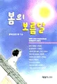 봄의 보름달 표지