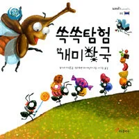 쏙쏙탐험 개미왕국 표지