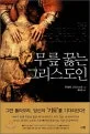 무릎 꿇는 그리스도인 표지