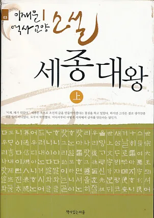 세종대왕 上 표지