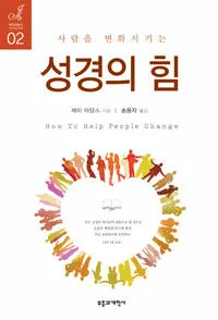 성경의 힘 표지