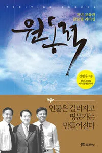 (7Driving forces) 원동력 표지
