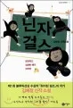닌자 걸스 표지