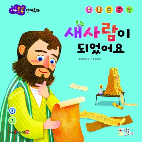 새사람이 되었어요 표지