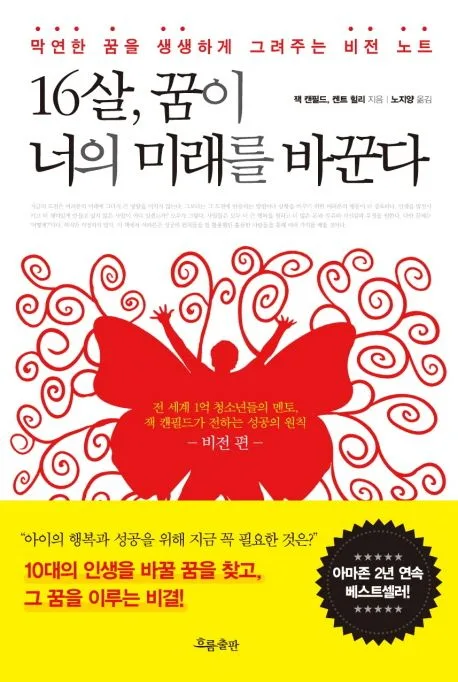 16살, 꿈이 너의 미래를 바꾼다 표지