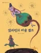 알라딘의 마술 램프 표지