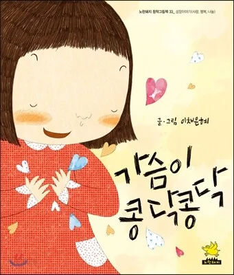 가슴이 콩닥콩닥 표지
