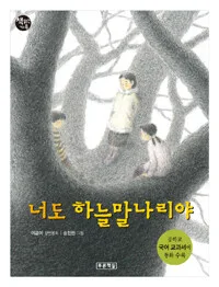 너도 하늘말나리야 표지