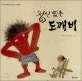 정신 없는 도깨비 표지