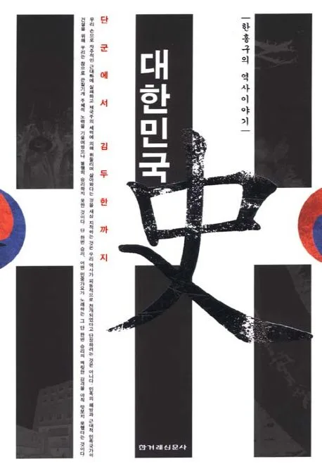 대한민국사 표지