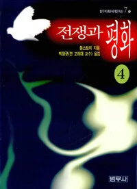 전쟁과 평화 표지