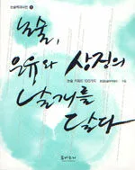 논술, 은유와 상징의 날개를 달다 표지