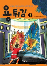용 튀김3 표지