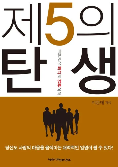 제5의 탄생 표지