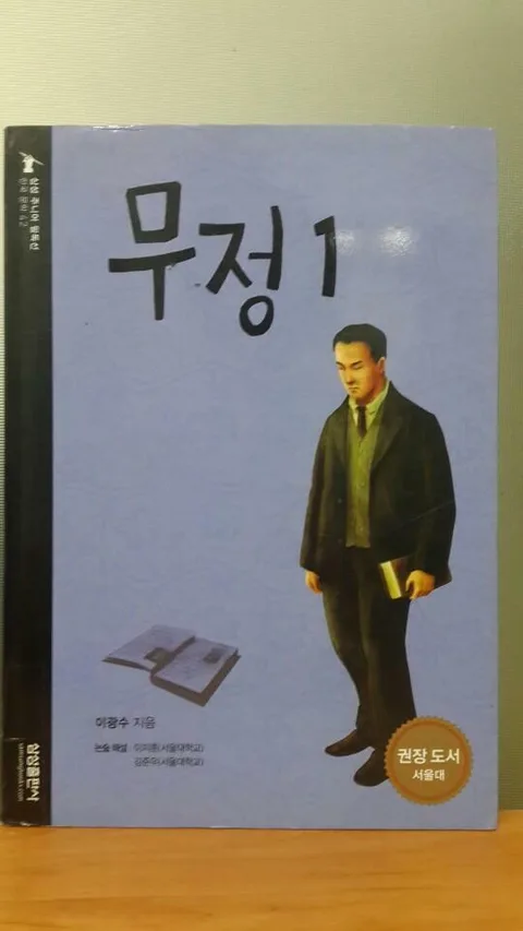 무정. 1 표지