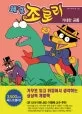거대한 공룡 표지