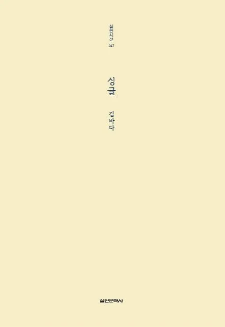 싱글 표지
