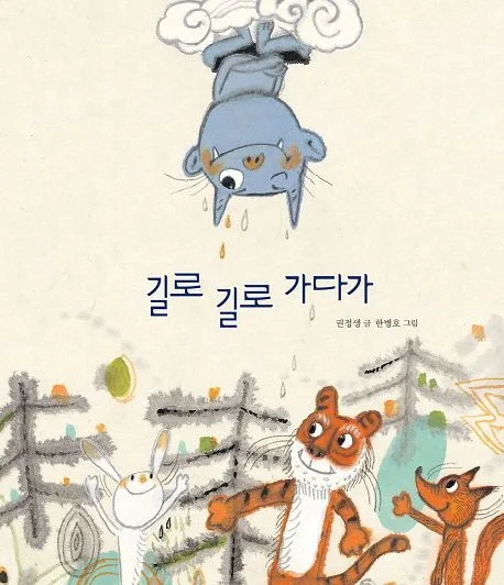 길로 길로 가다가 표지